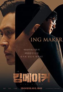 دانلود فیلم پادشاه‌ ساز Kingmaker 2022 ✔️ دوبله فارسی