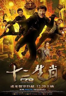 دانلود فیلم زودیاک چینی 2012 Chinese Zodiac ✔️ زیرنویس فارسی