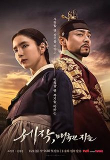 دانلود سریال کره ای پادشاه مسحور Captivating the King 2024 فصل اول زیرنویس فارسی