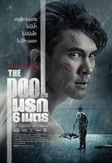 دانلود فیلم استخر 2018 The Pool زیرنویس فارسی