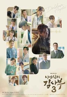 دانلود سریال کره ای دکتر رمانتیک Dr. Romantic 2016 فصل اول زیرنویس فارسی